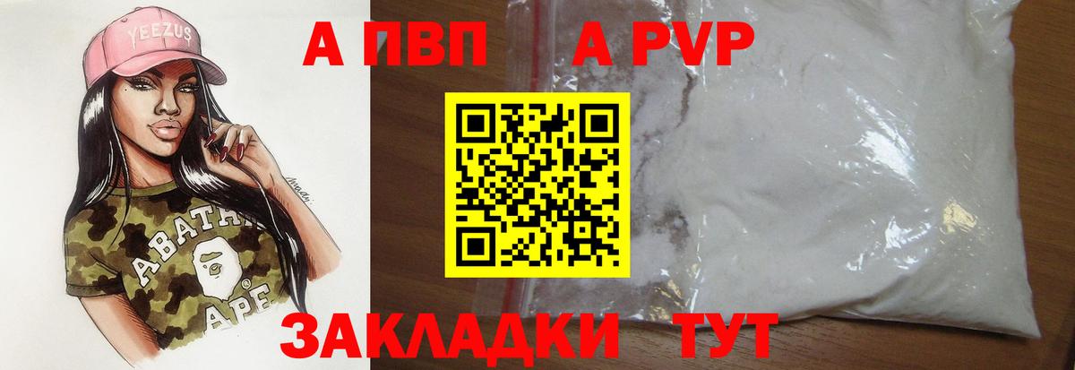 А ПВП Соль  Вход с VPN  Alpha PVP СК  A-PVP  Нижний Новгород 