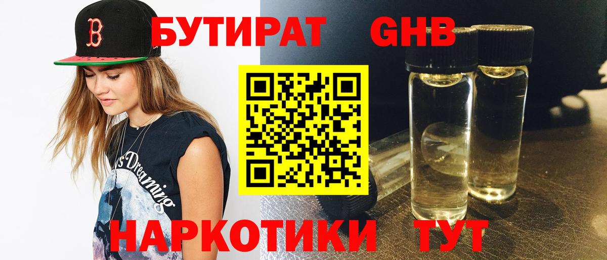 Нижний Новгород  Бутират BDO 33%  Вход с VPN 