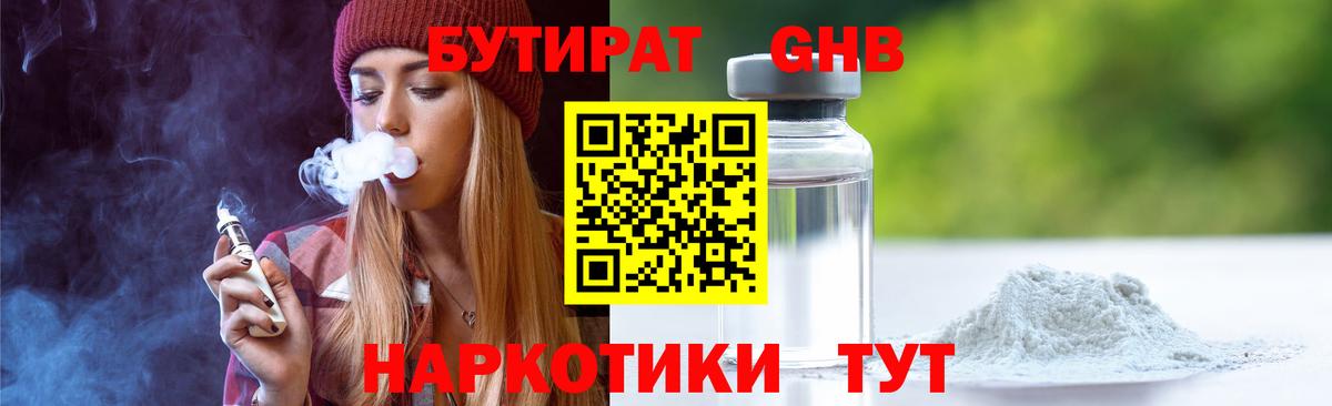БУТИРАТ BDO Нижний Новгород