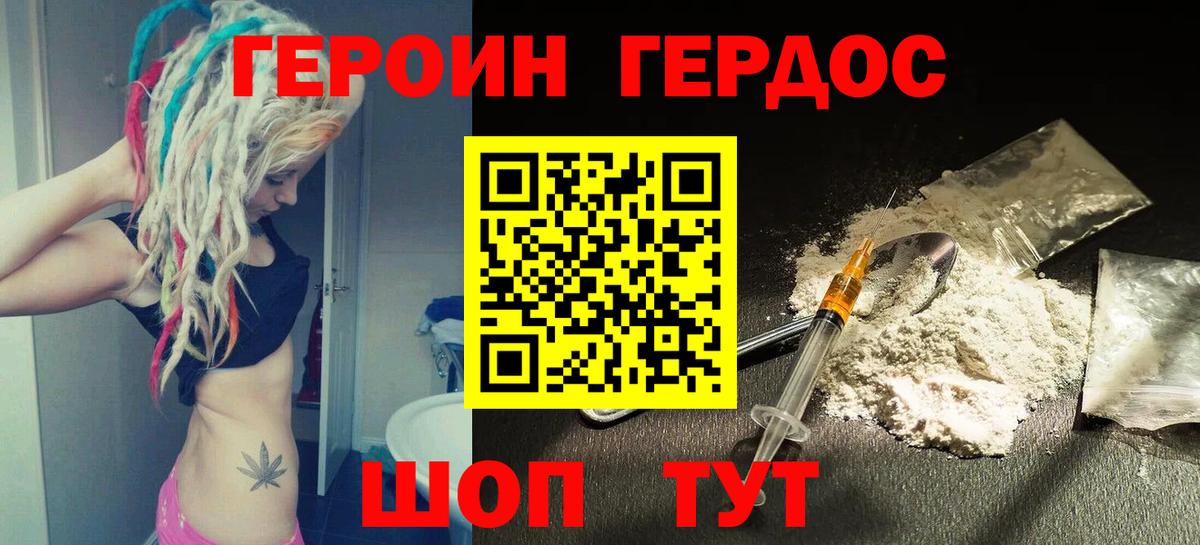 Героин хмурый Нижний Новгород