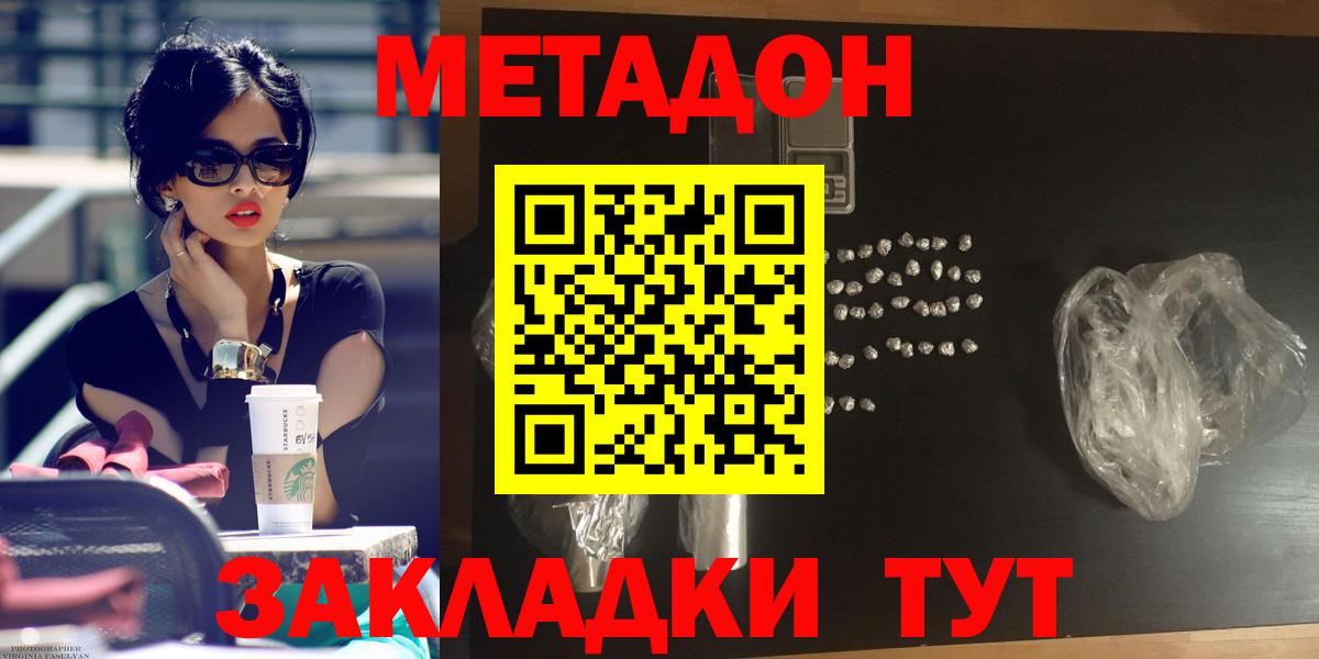 Нижний Новгород  Метадон мёд  Вход с VPN  Метадон VHQ 