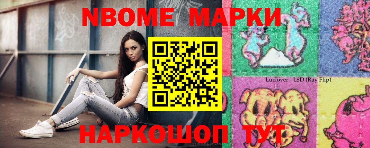 Марки 25I-NBOMe 1,8мг  Марки 25I-NBOMe 1,8мг  Вход с VPN  Нижний Новгород 
